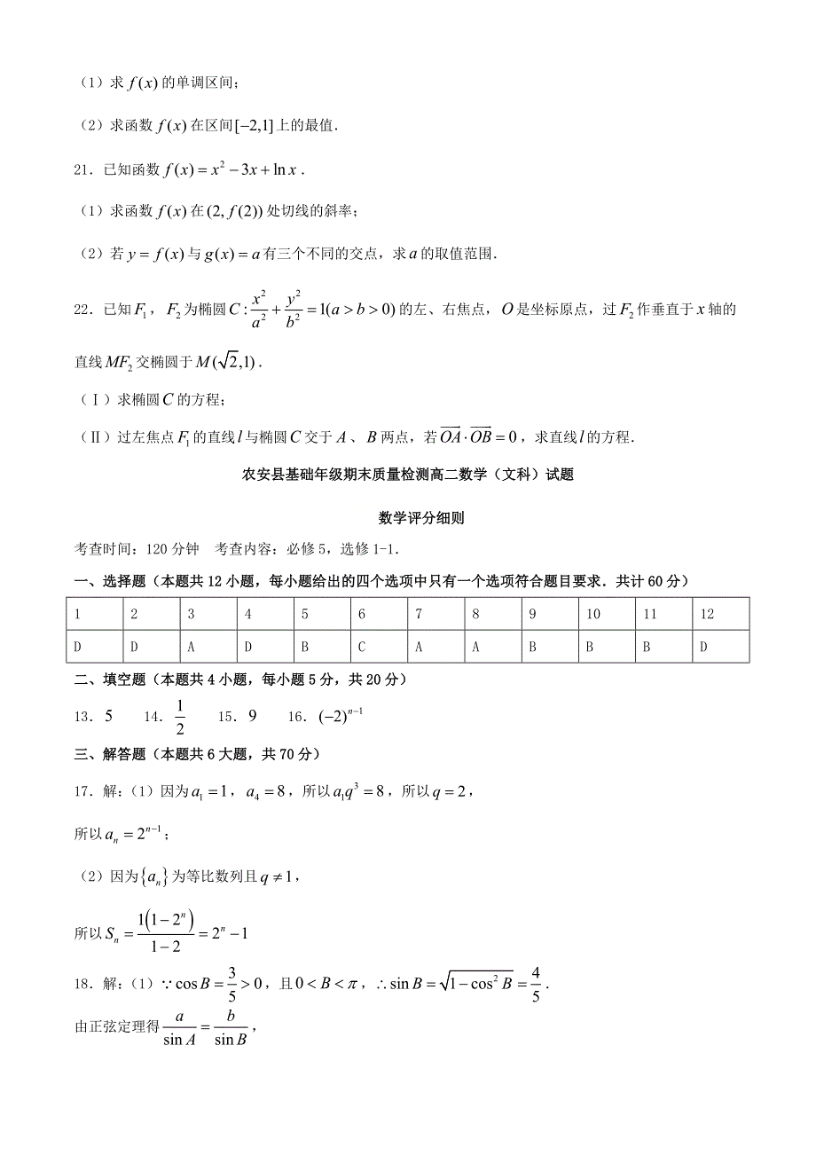 吉林省长春市农安县2020-2021学年高二数学上学期期末考试试题 文.doc_第3页