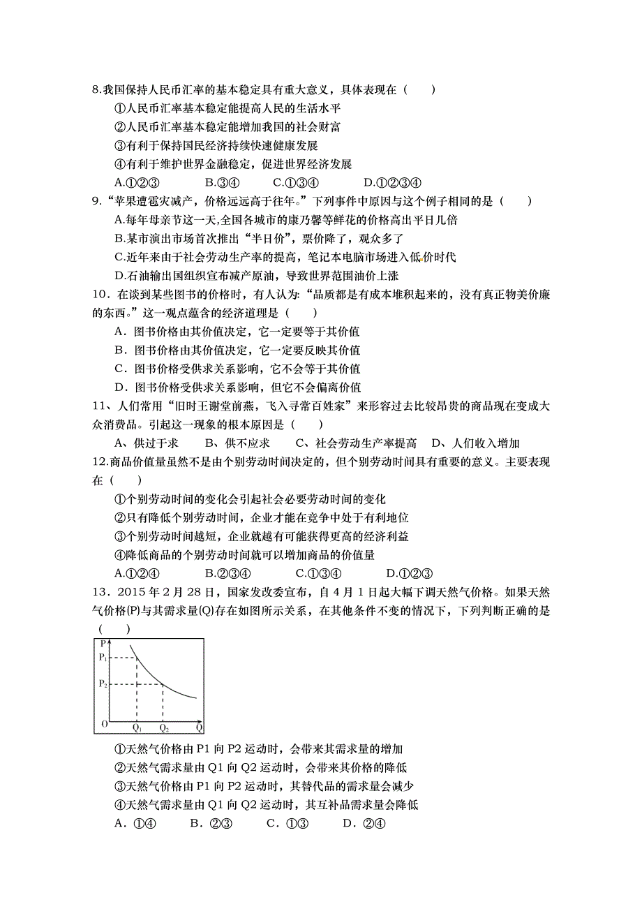 山东省武城县第二中学2015-2016学年高一上学期期中考试政治试题 WORD版含答案.doc_第2页