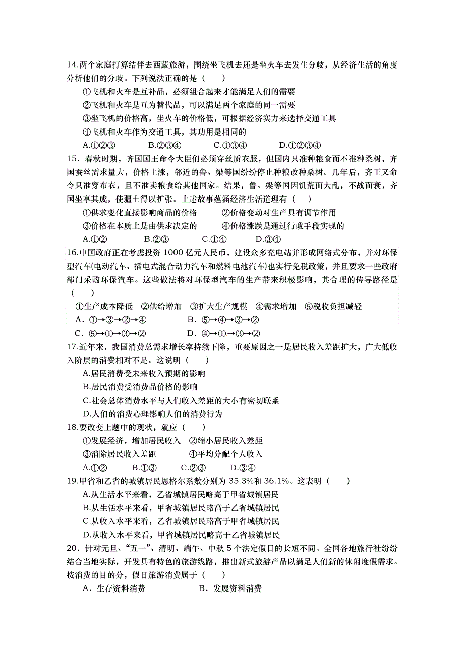 山东省武城县第二中学2015-2016学年高一上学期期中考试政治试题 WORD版含答案.doc_第3页