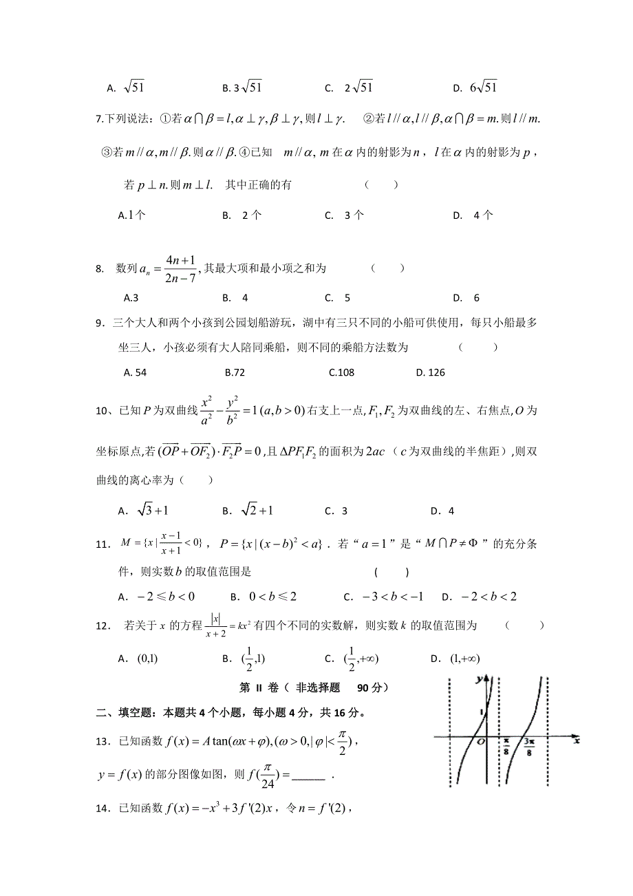 四川省绵阳中学2012届高三三诊模拟（1）数学（理）试题（理补）.doc_第2页