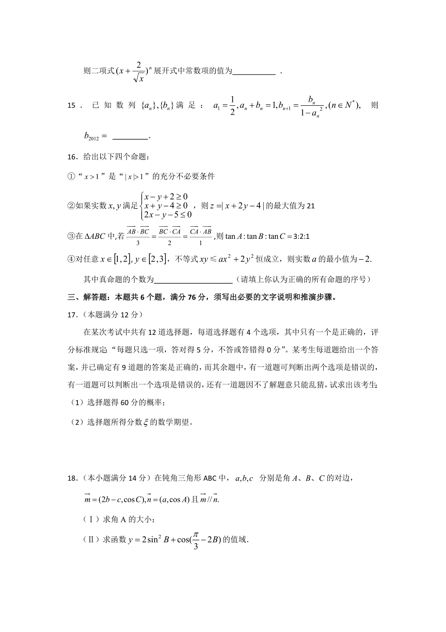 四川省绵阳中学2012届高三三诊模拟（1）数学（理）试题（理补）.doc_第3页