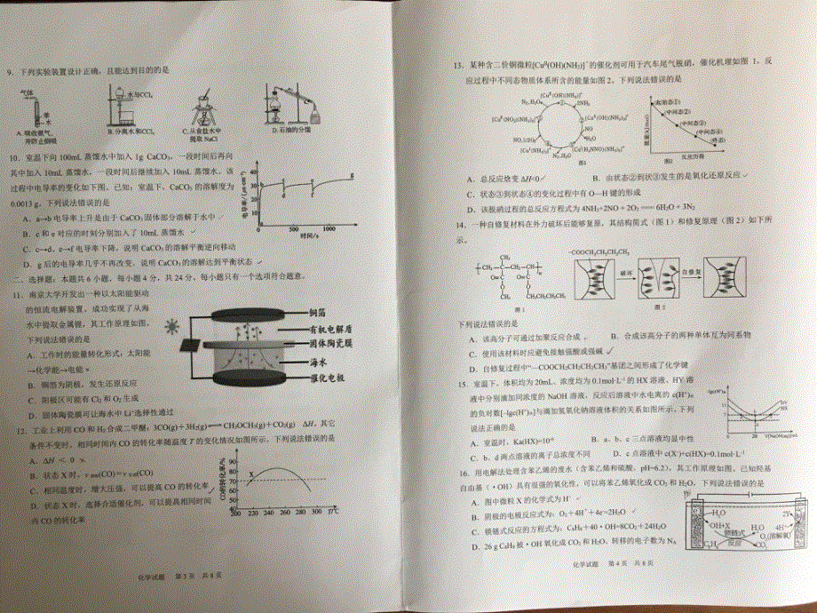 广东省广州天河区四校2020-2021学年高二下学期期末联考化学试题 扫描版含答案.pdf_第2页