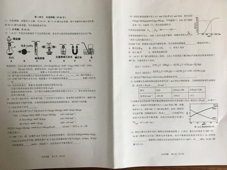 广东省广州天河区四校2020-2021学年高二下学期期末联考化学试题 扫描版含答案.pdf_第3页