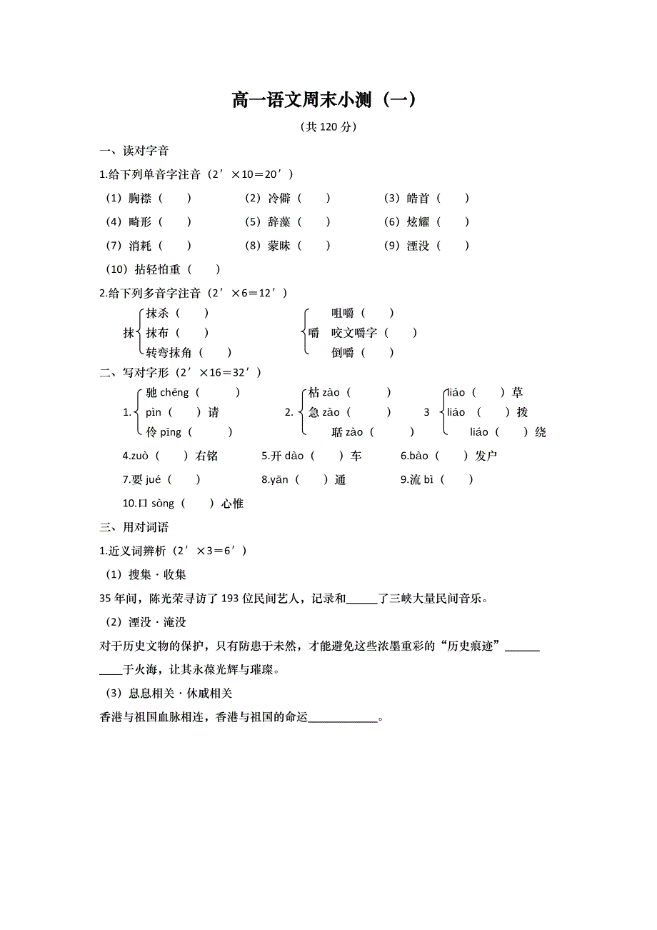 山东省武城县第二中学2015-2016学年高一上学期周末小测语文试题（一） WORD版含答案.doc_第1页