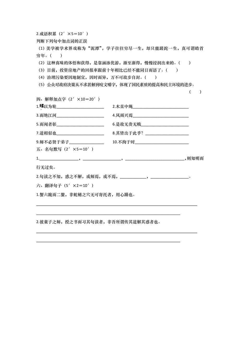 山东省武城县第二中学2015-2016学年高一上学期周末小测语文试题（一） WORD版含答案.doc_第2页