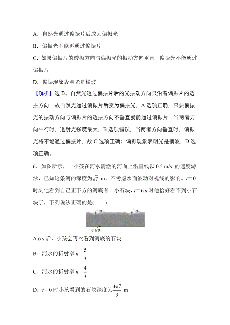 新教材2021-2022学年人教版物理选择性必修第一册阶段强化训练（三） 光 WORD版含解析.doc_第3页