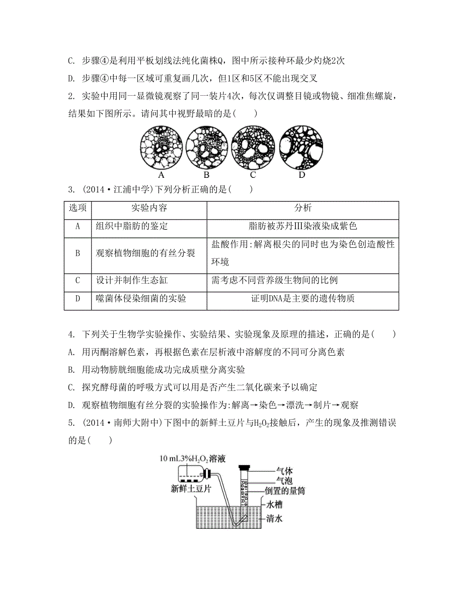 《南方凤凰台》2015高考生物二轮复习提优（江苏专用）专题九 第二讲　实验分析和探究30_《能力呈现》.doc_第2页