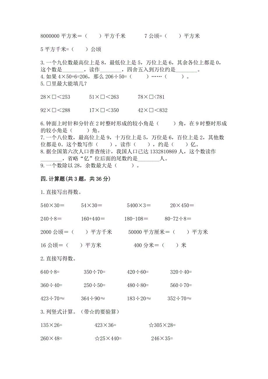 人教版四年级上学期期末质量监测数学试题完整参考答案.docx_第2页