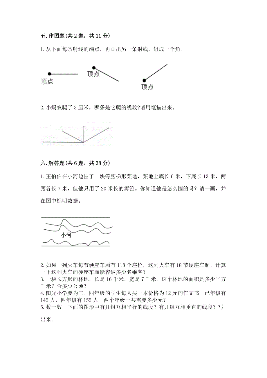 人教版四年级上学期期末质量监测数学试题完整参考答案.docx_第3页