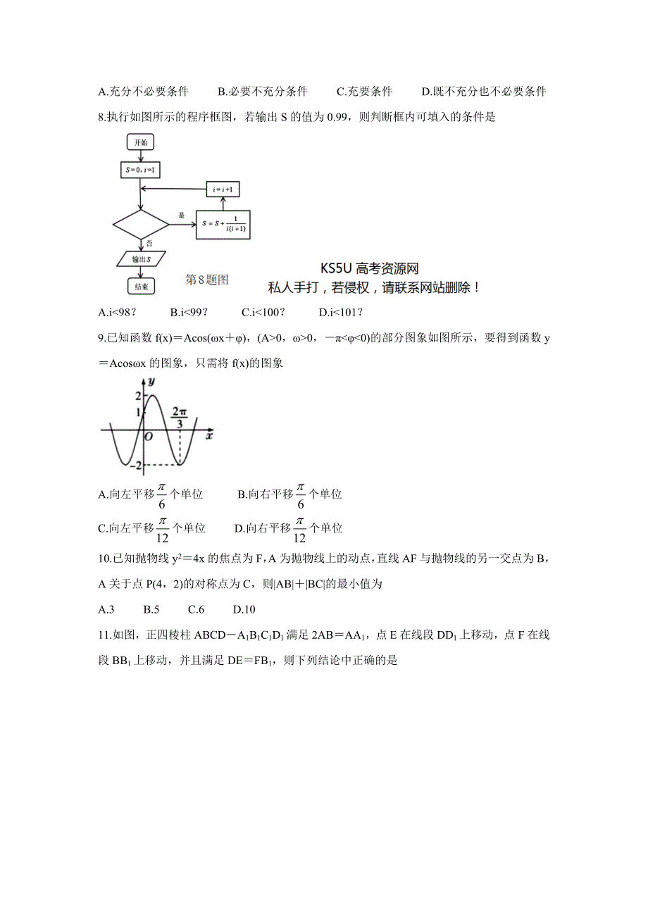 广西柳州市2022届高三第二次模拟考试试题 数学（理） WORD版含答案.doc_第2页