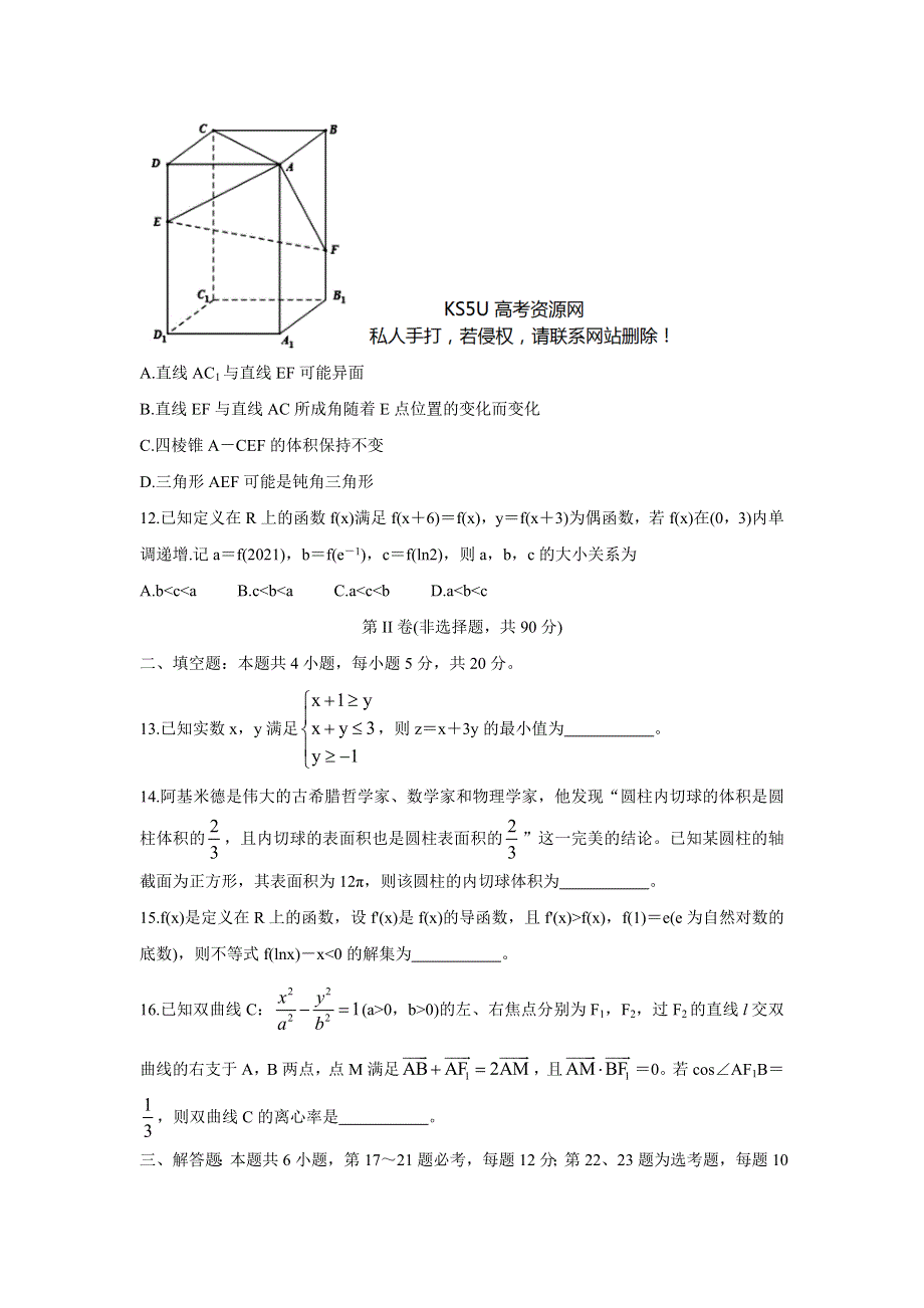 广西柳州市2022届高三第二次模拟考试试题 数学（理） WORD版含答案.doc_第3页