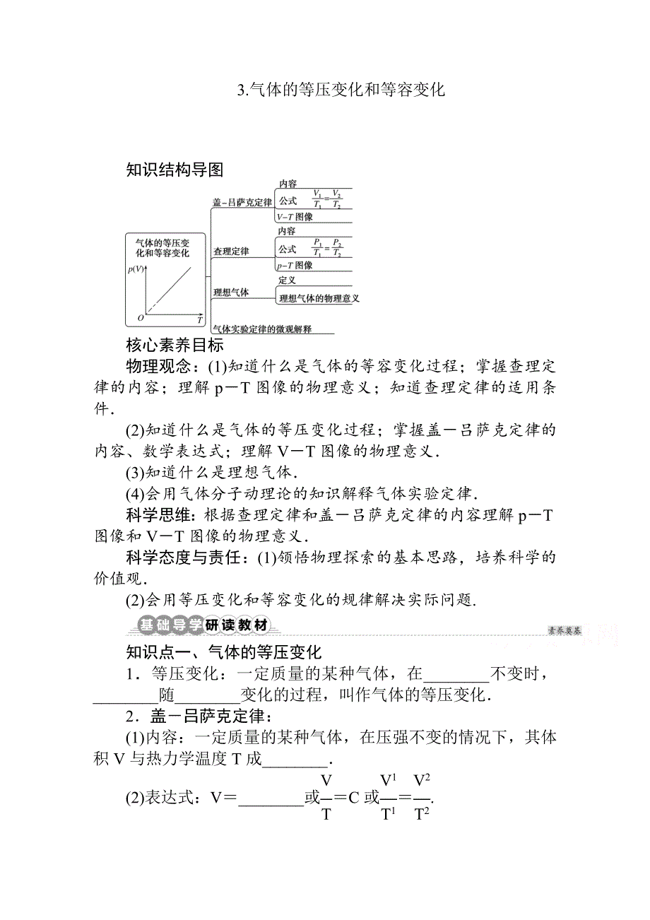 新教材2021-2022学年人教版物理选择性必修第三册学案：2-3 气体的等压变化和等容变化 WORD版含解析.docx_第1页