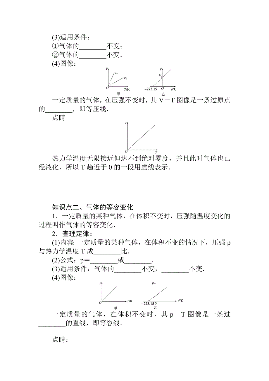 新教材2021-2022学年人教版物理选择性必修第三册学案：2-3 气体的等压变化和等容变化 WORD版含解析.docx_第2页