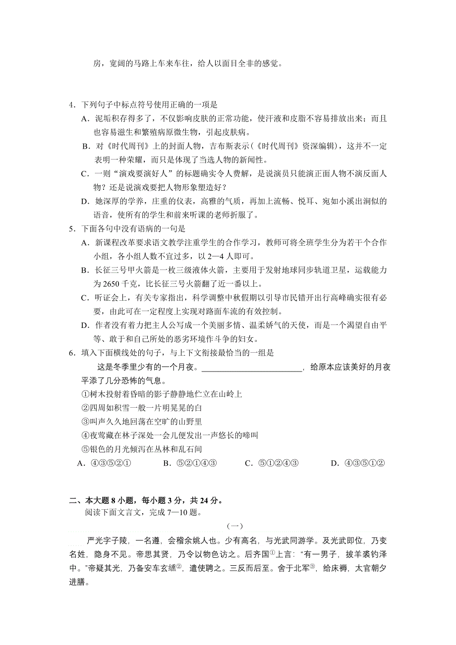 广东省广州市2007-2008学年高三专项调研测试（语文）12.doc_第2页