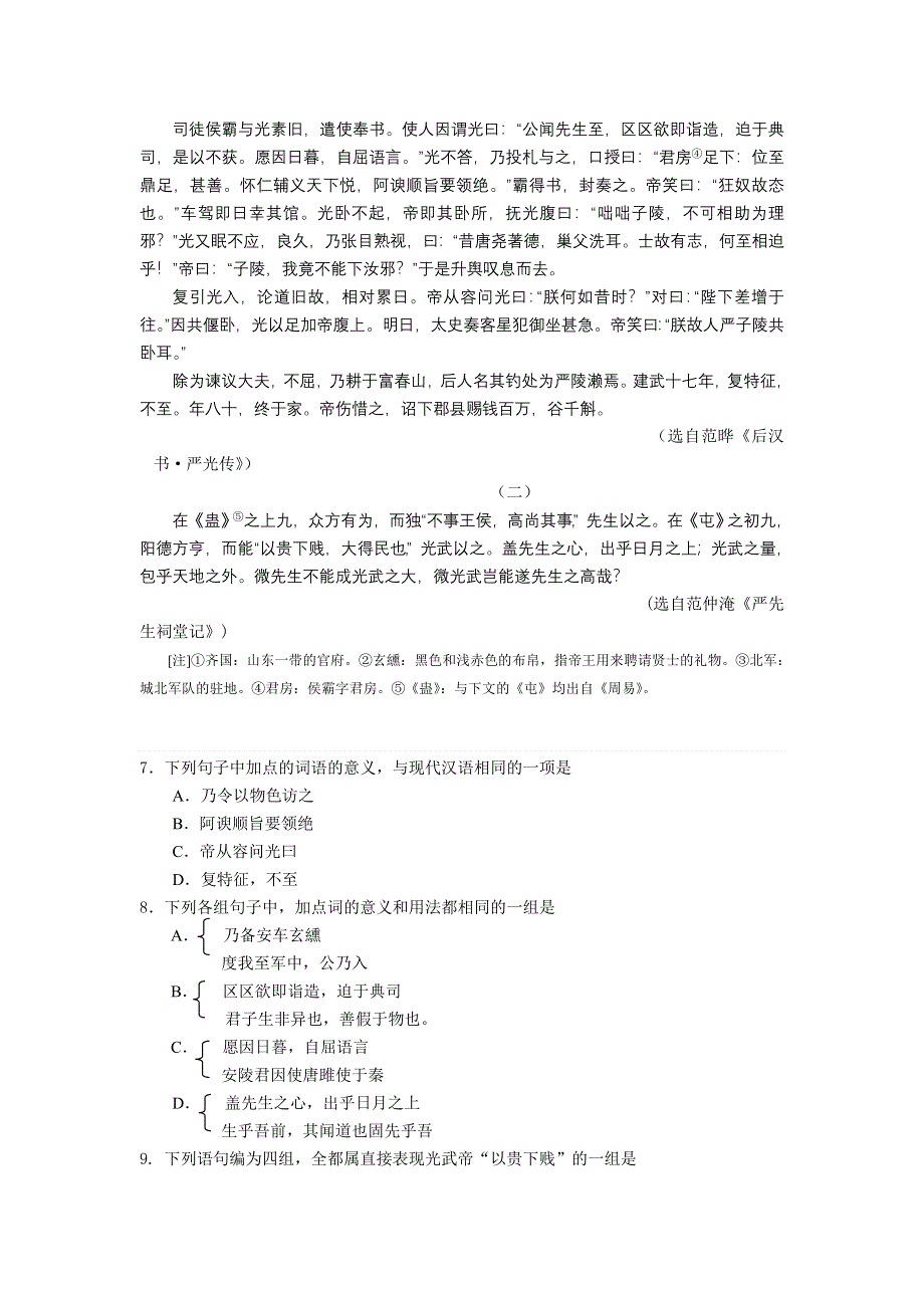 广东省广州市2007-2008学年高三专项调研测试（语文）12.doc_第3页