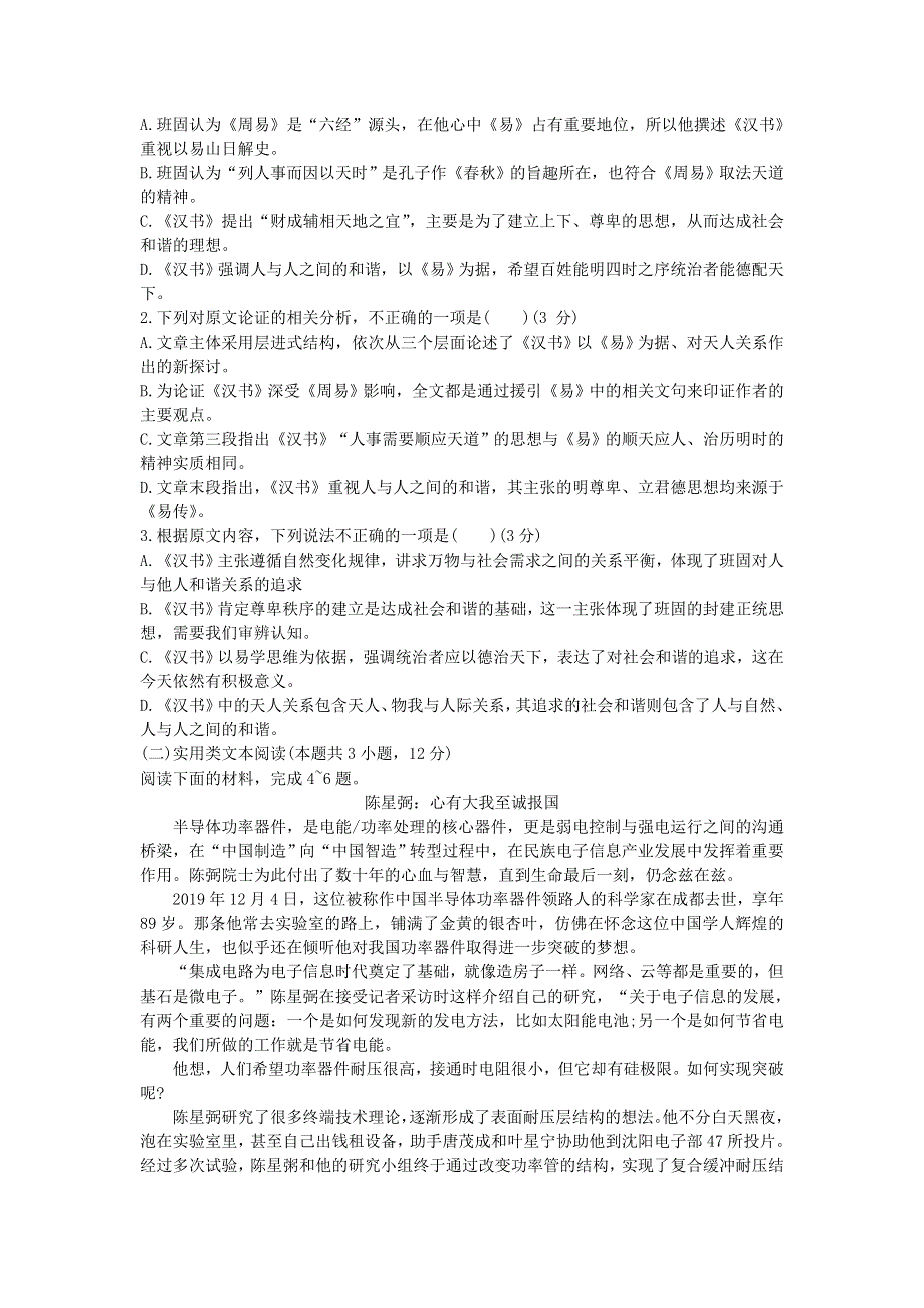 广西柳州市2021届高三语文第一次模拟考试试题.doc_第2页