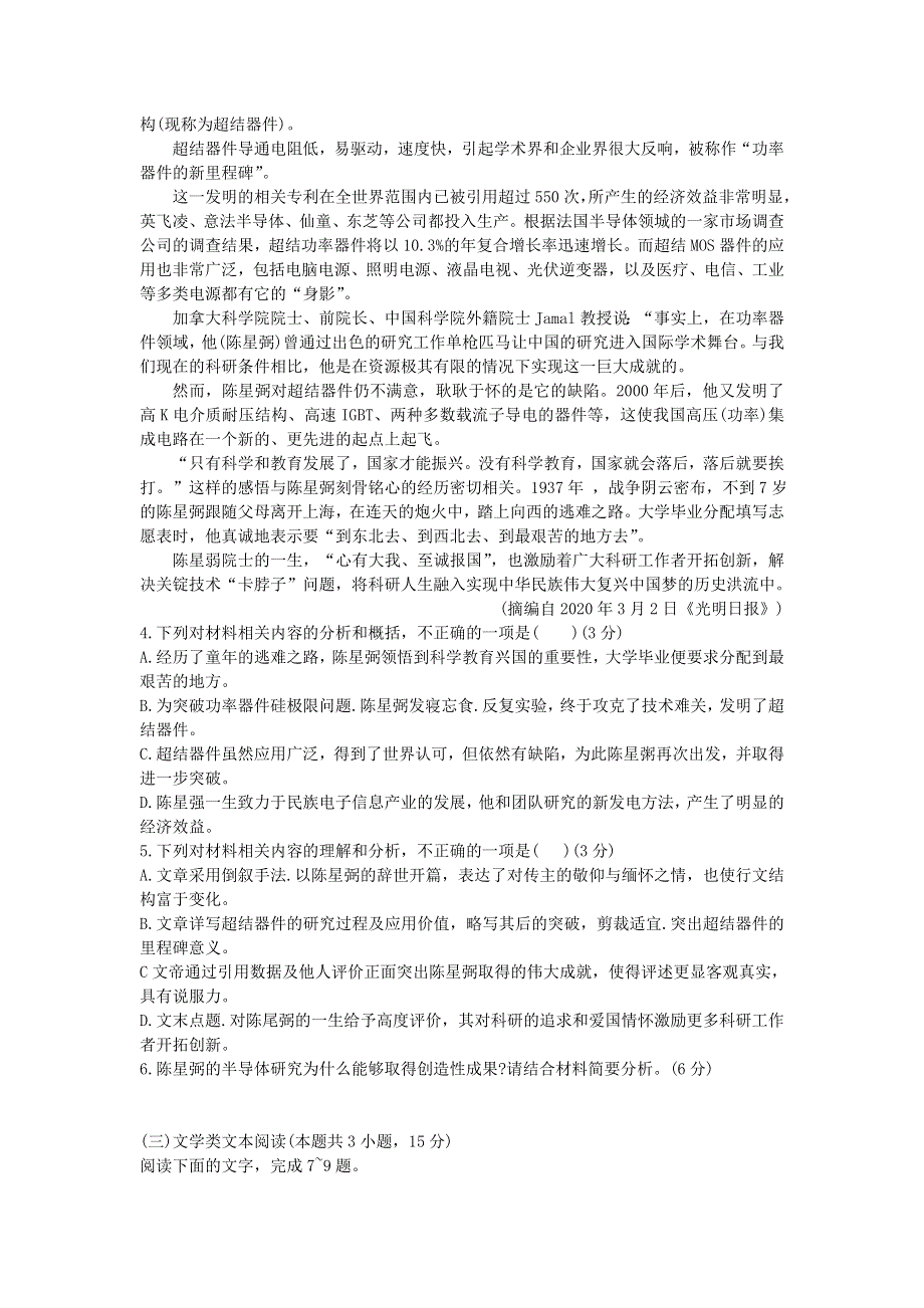 广西柳州市2021届高三语文第一次模拟考试试题.doc_第3页