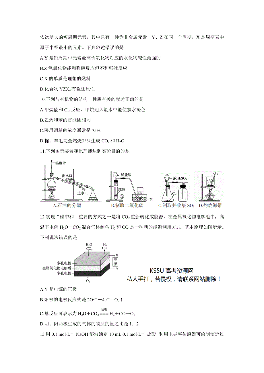 广西柳州市2022届高三第二次模拟考试试题 化学 WORD版含答案.doc_第2页