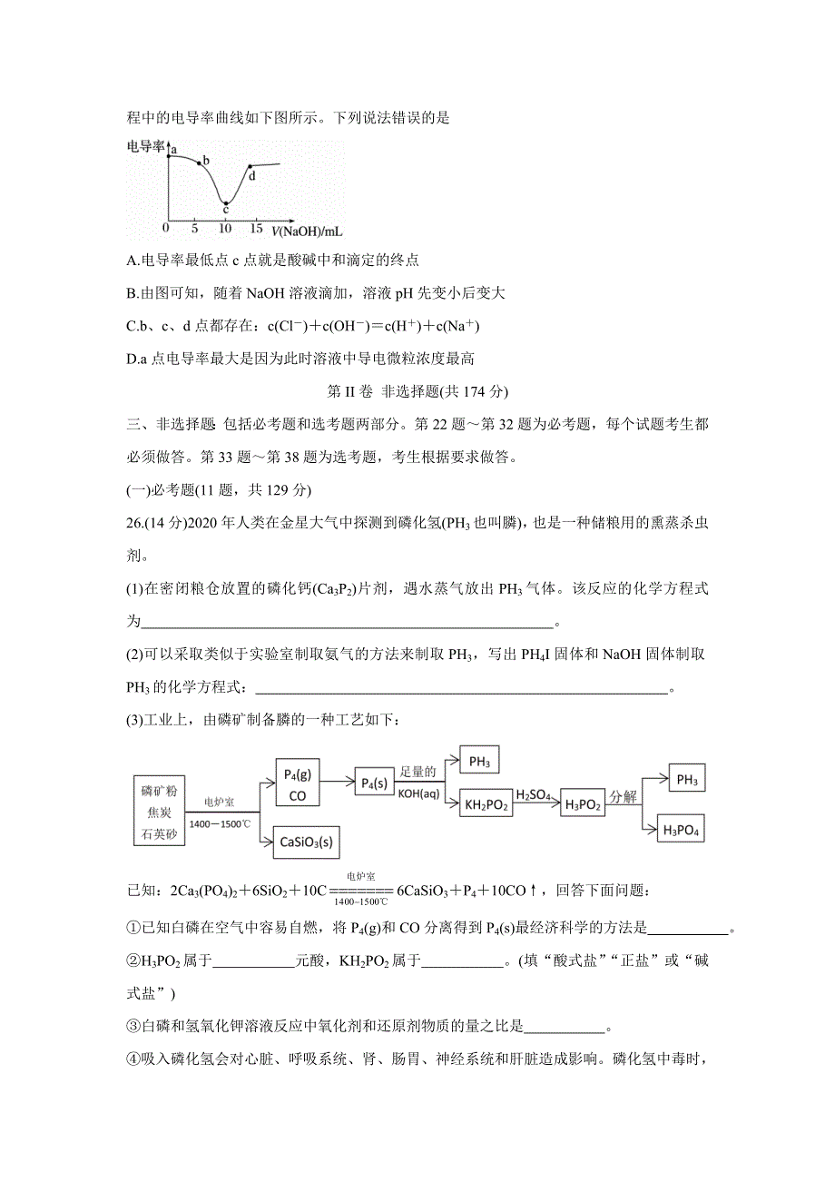 广西柳州市2022届高三第二次模拟考试试题 化学 WORD版含答案.doc_第3页