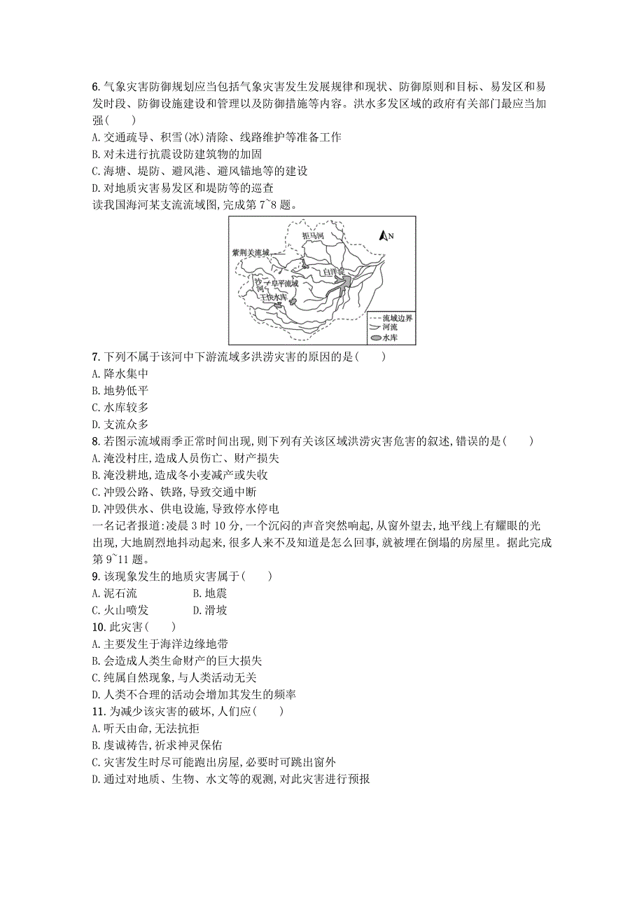 2022届高考地理一轮复习 第七章 自然灾害练习（含解析）新人教版.doc_第2页