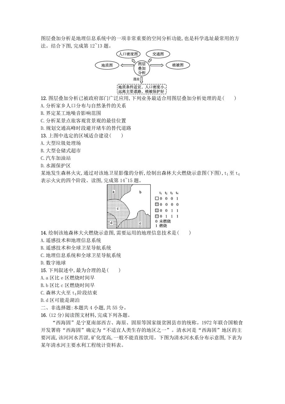 2022届高考地理一轮复习 第七章 自然灾害练习（含解析）新人教版.doc_第3页