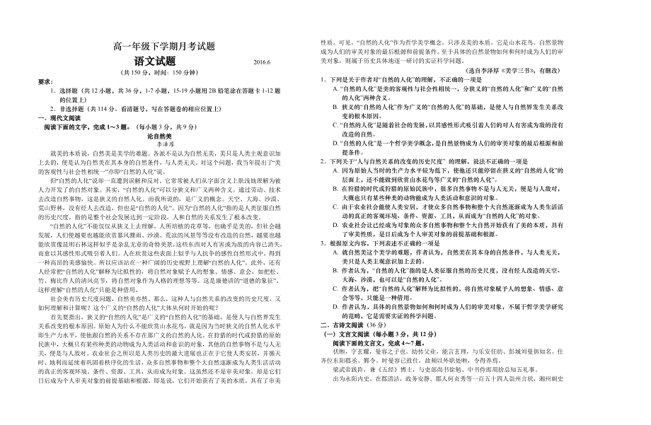 山东省武城县第二中学2015-2016学年高一6月月考语文试题 WORD版含答案.doc_第1页