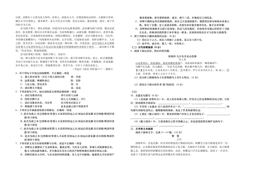 山东省武城县第二中学2015-2016学年高一6月月考语文试题 WORD版含答案.doc_第2页