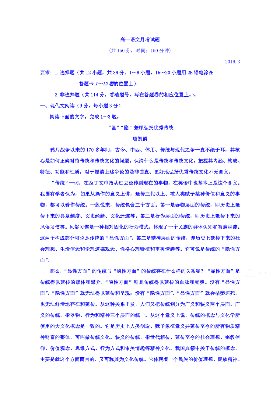 山东省武城县第二中学2015-2016学年高一3月月考语文试题 WORD版含答案.doc_第1页