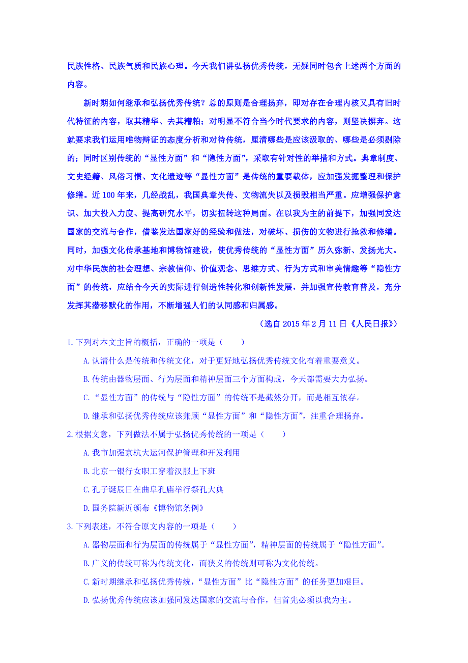 山东省武城县第二中学2015-2016学年高一3月月考语文试题 WORD版含答案.doc_第2页