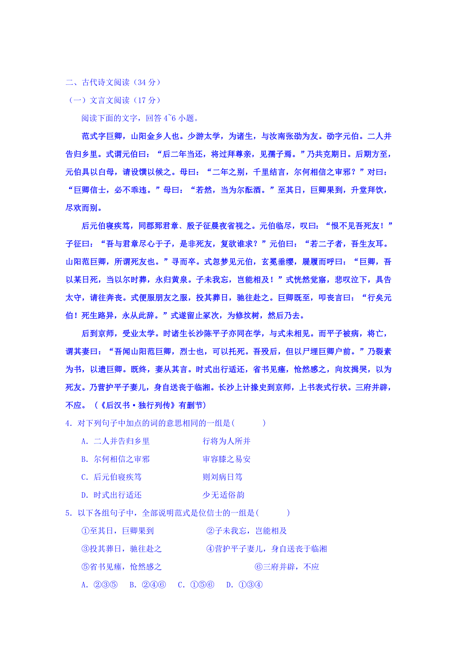 山东省武城县第二中学2015-2016学年高一3月月考语文试题 WORD版含答案.doc_第3页