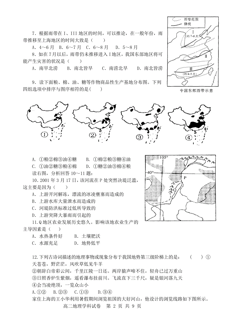 吉林省长春市农安县2020-2021学年高二地理下学期“五育融合”知识竞赛试题.doc_第2页