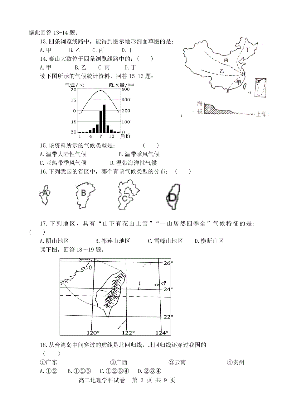 吉林省长春市农安县2020-2021学年高二地理下学期“五育融合”知识竞赛试题.doc_第3页