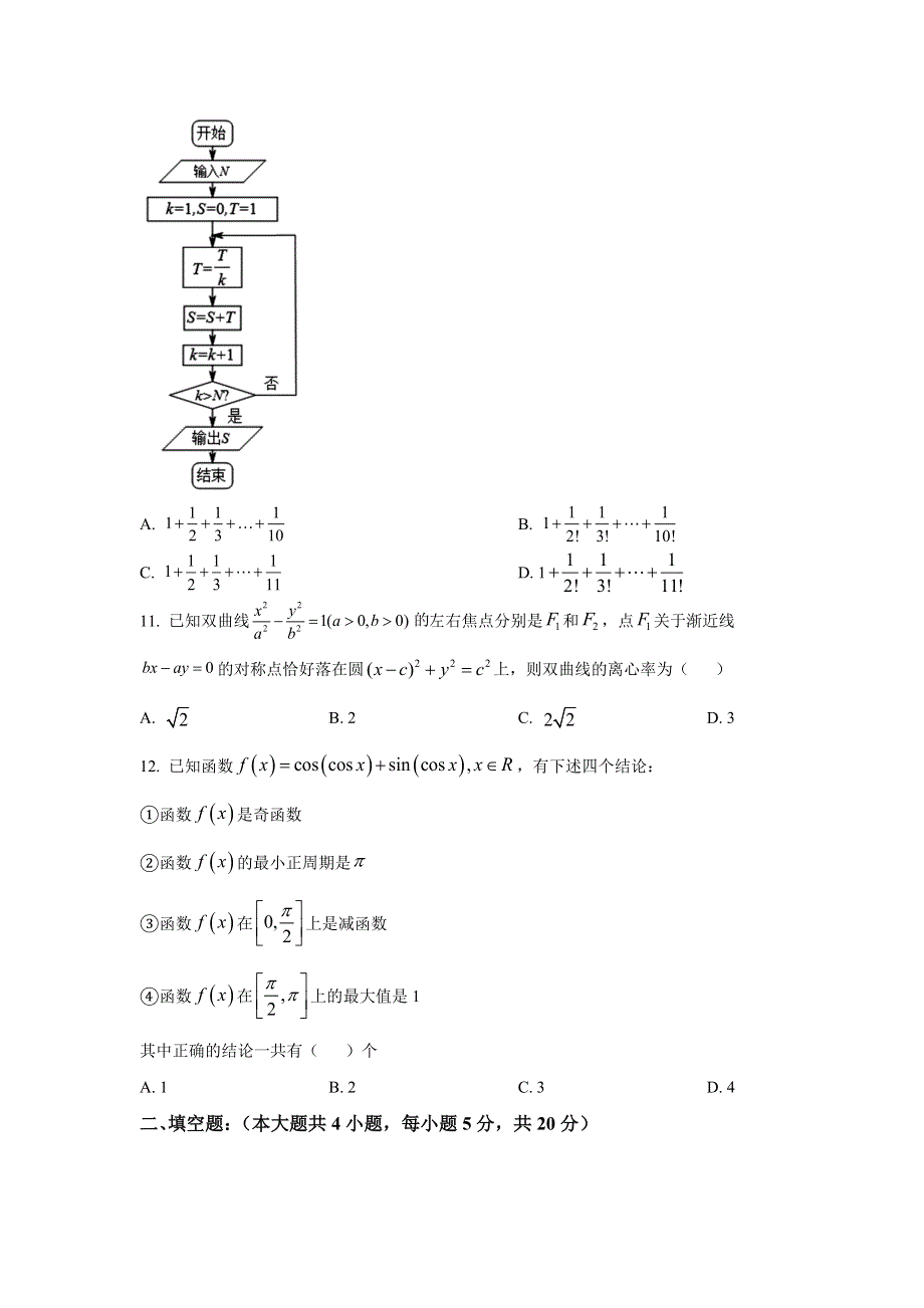 广西柳州市2022届新高三上学期摸底考试数学（理）试题 WORD版含答案.doc_第3页