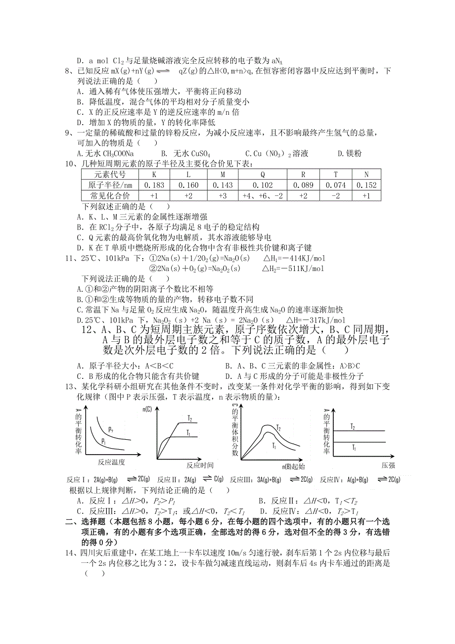 四川省绵阳中学2012届高三上学期第一次月考（理综）缺化学答案.doc_第2页