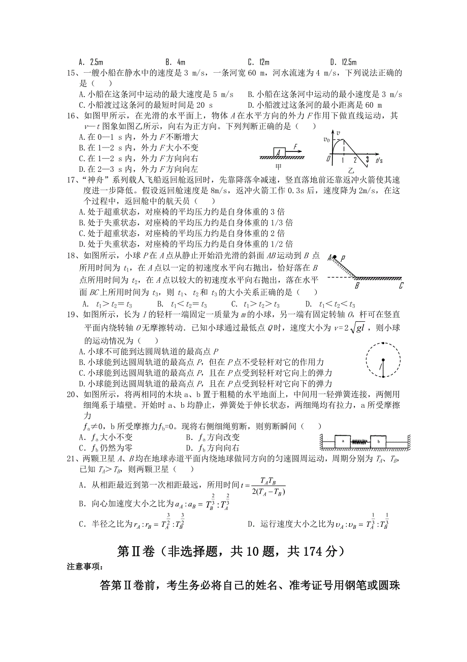 四川省绵阳中学2012届高三上学期第一次月考（理综）缺化学答案.doc_第3页