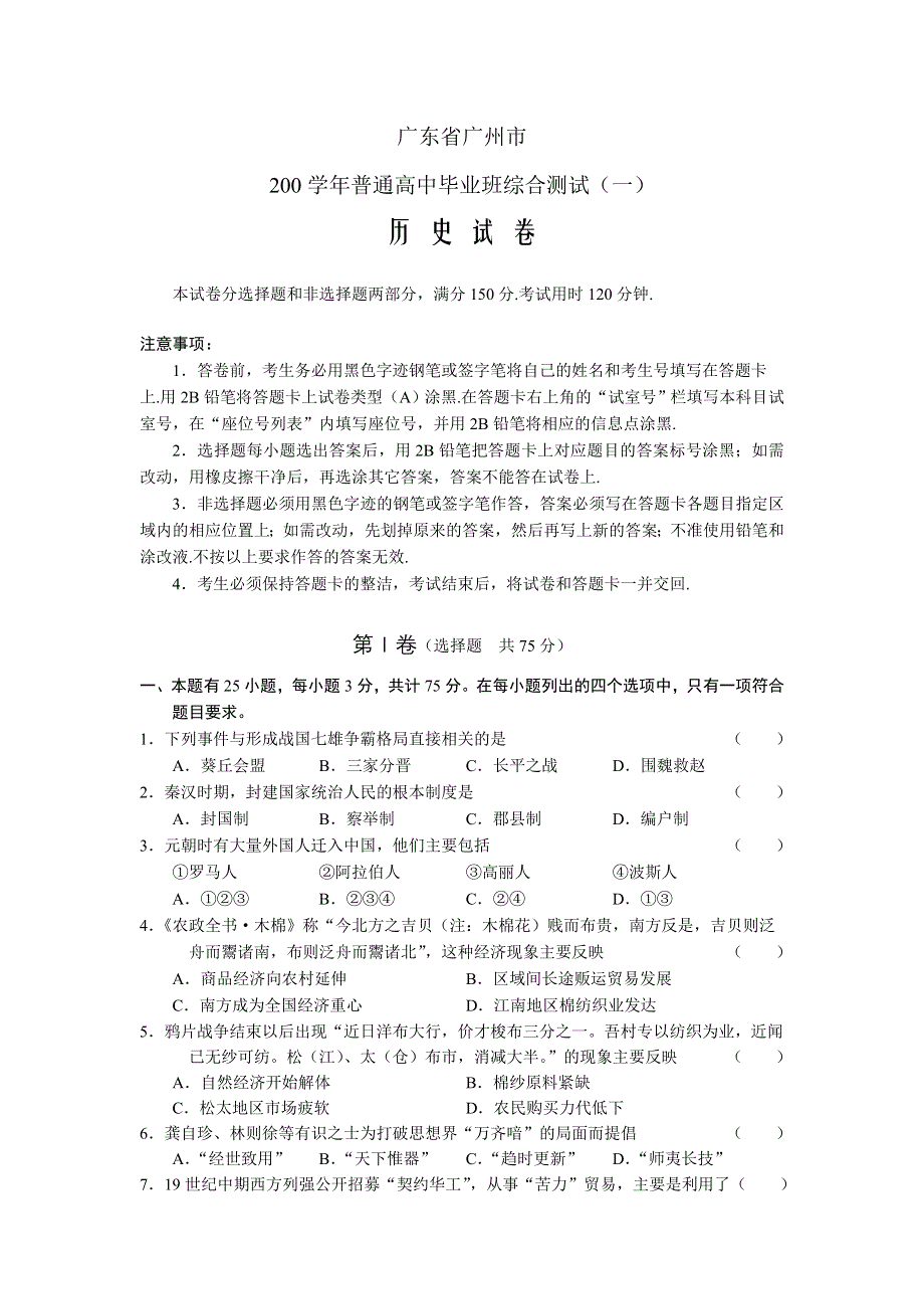 广东省广州市2006学年普通高中毕业班综合测试题（一）.doc_第1页