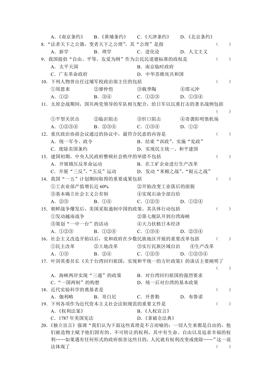 广东省广州市2006学年普通高中毕业班综合测试题（一）.doc_第2页