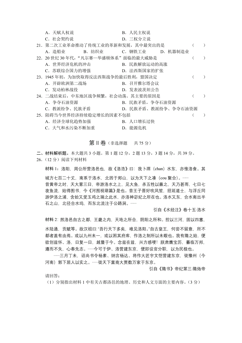 广东省广州市2006学年普通高中毕业班综合测试题（一）.doc_第3页