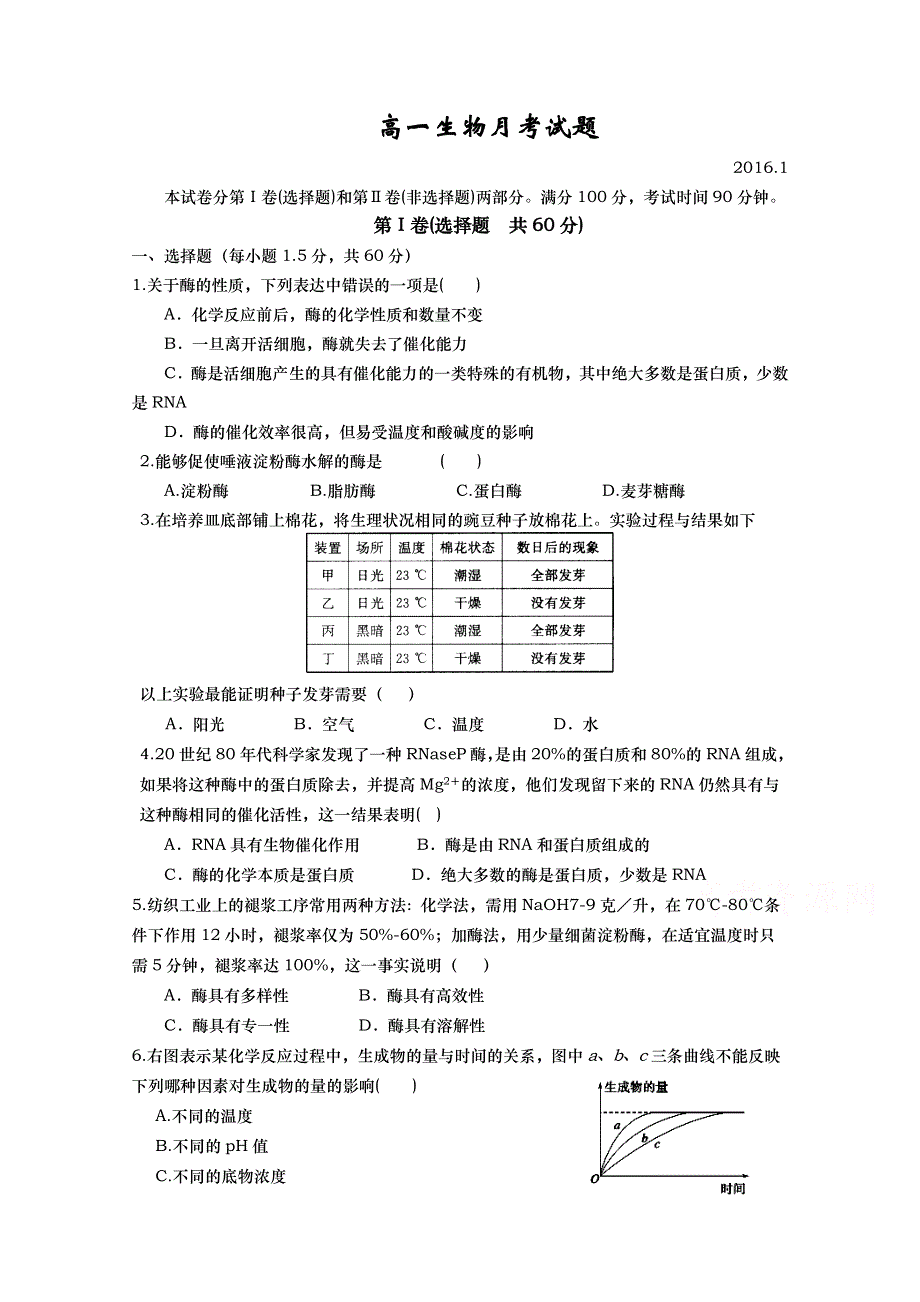 山东省武城县第二中学2015-2016学年高一上学期第三次月考生物试题 WORD版含答案.doc_第1页