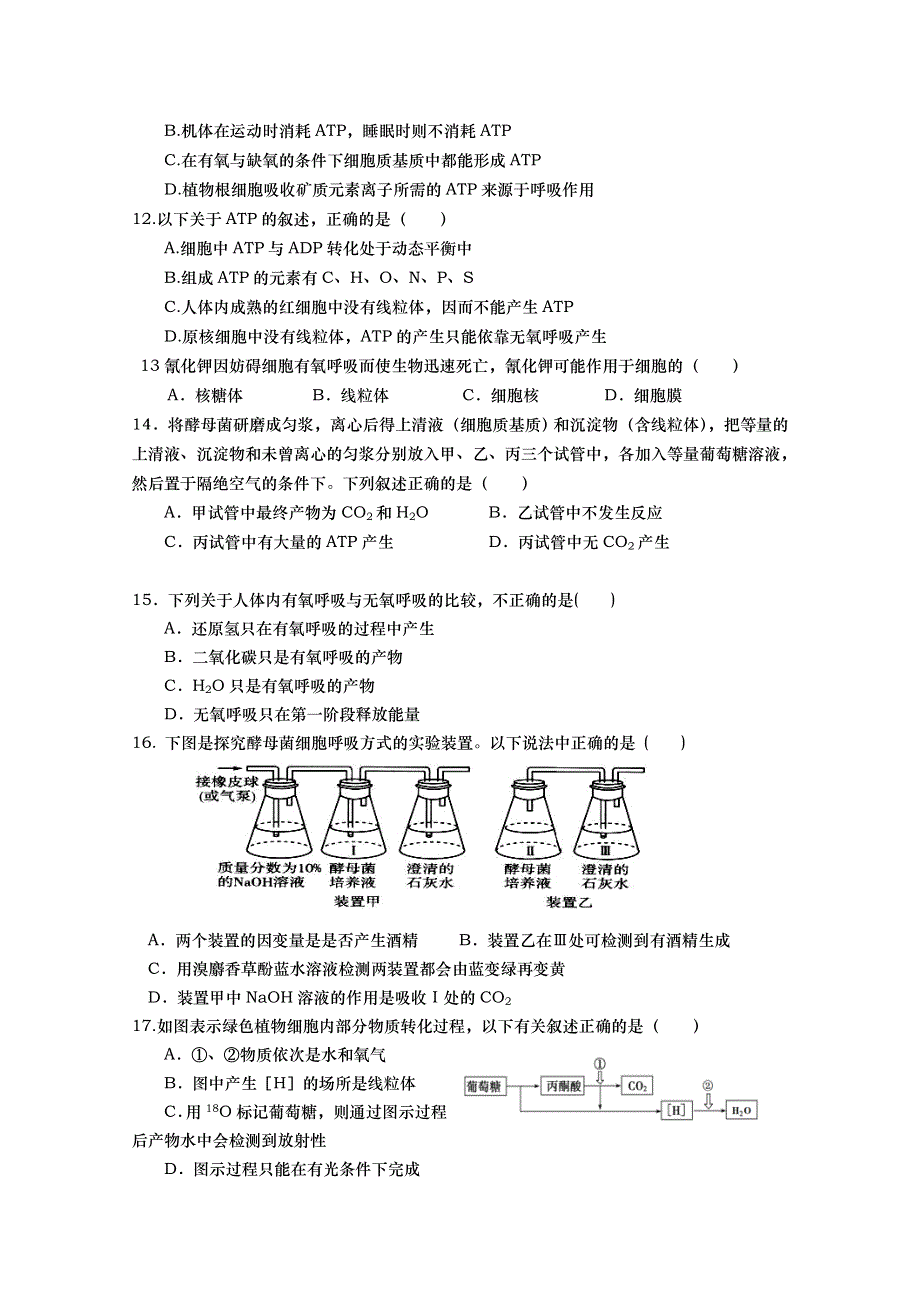 山东省武城县第二中学2015-2016学年高一上学期第三次月考生物试题 WORD版含答案.doc_第3页