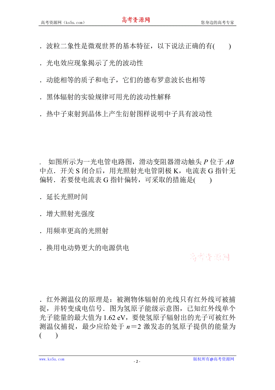 新教材2021-2022学年人教版物理选择性必修第三册单元评价 第四章　原子结构和波粒二象性 WORD版含解析.docx_第2页