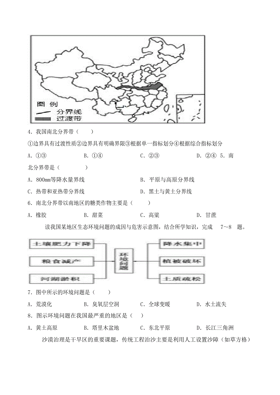 吉林省长春市农安县2020-2021学年高二地理上学期期末考试试题.doc_第2页