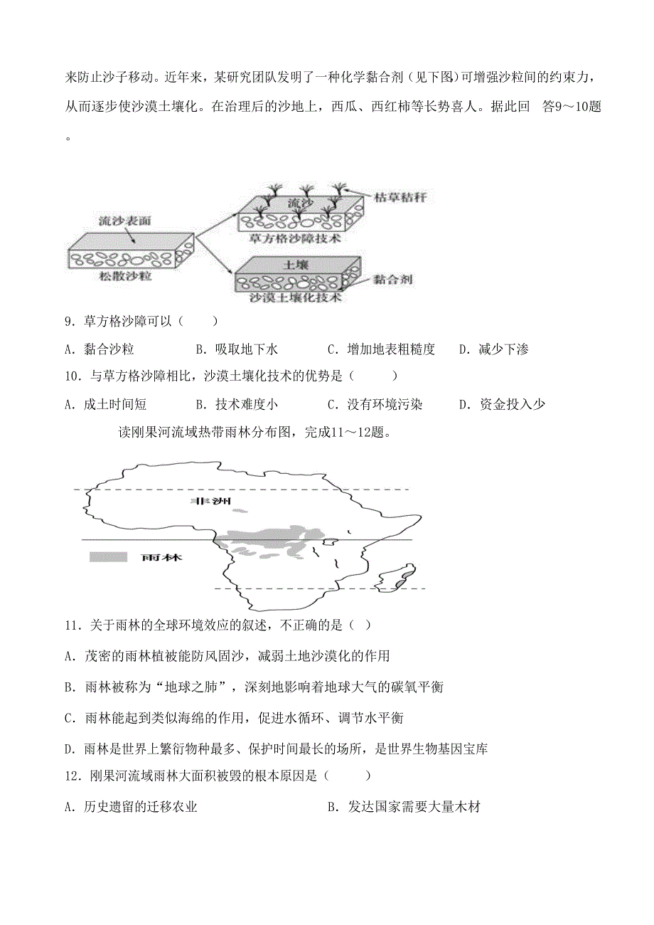 吉林省长春市农安县2020-2021学年高二地理上学期期末考试试题.doc_第3页