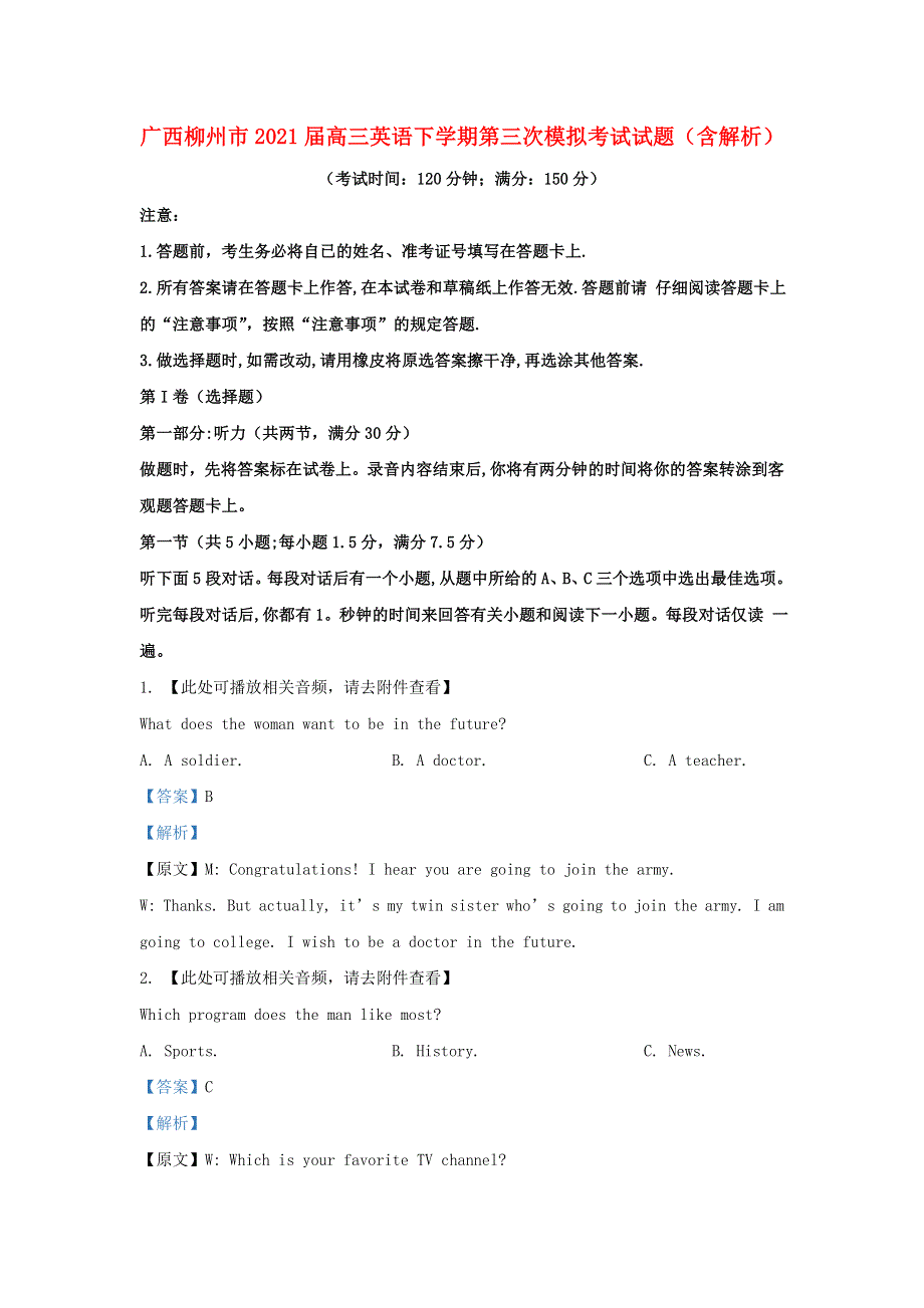 广西柳州市2021届高三英语下学期第三次模拟考试试题（含解析）.doc_第1页