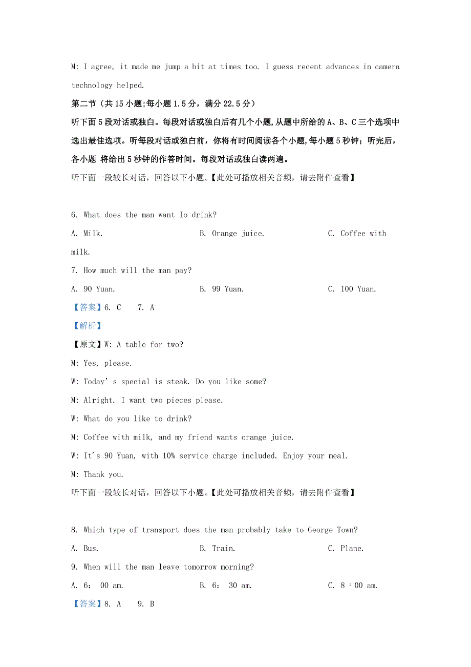 广西柳州市2021届高三英语下学期第三次模拟考试试题（含解析）.doc_第3页