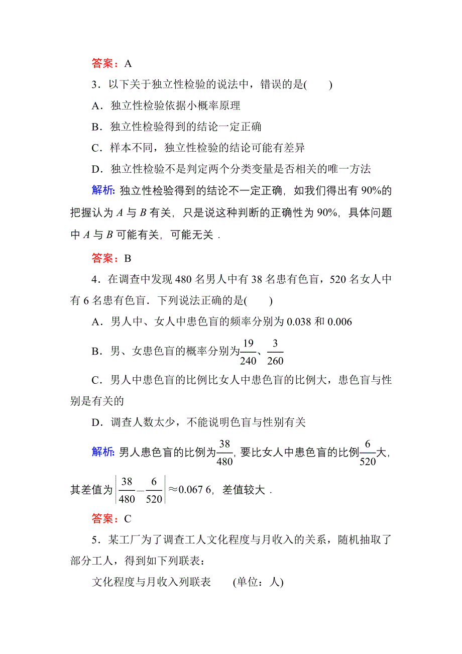 2020秋数学人教A版选修1-2课时作业2 独立性检验的基本思想及其初步应用 WORD版含解析.DOC_第2页