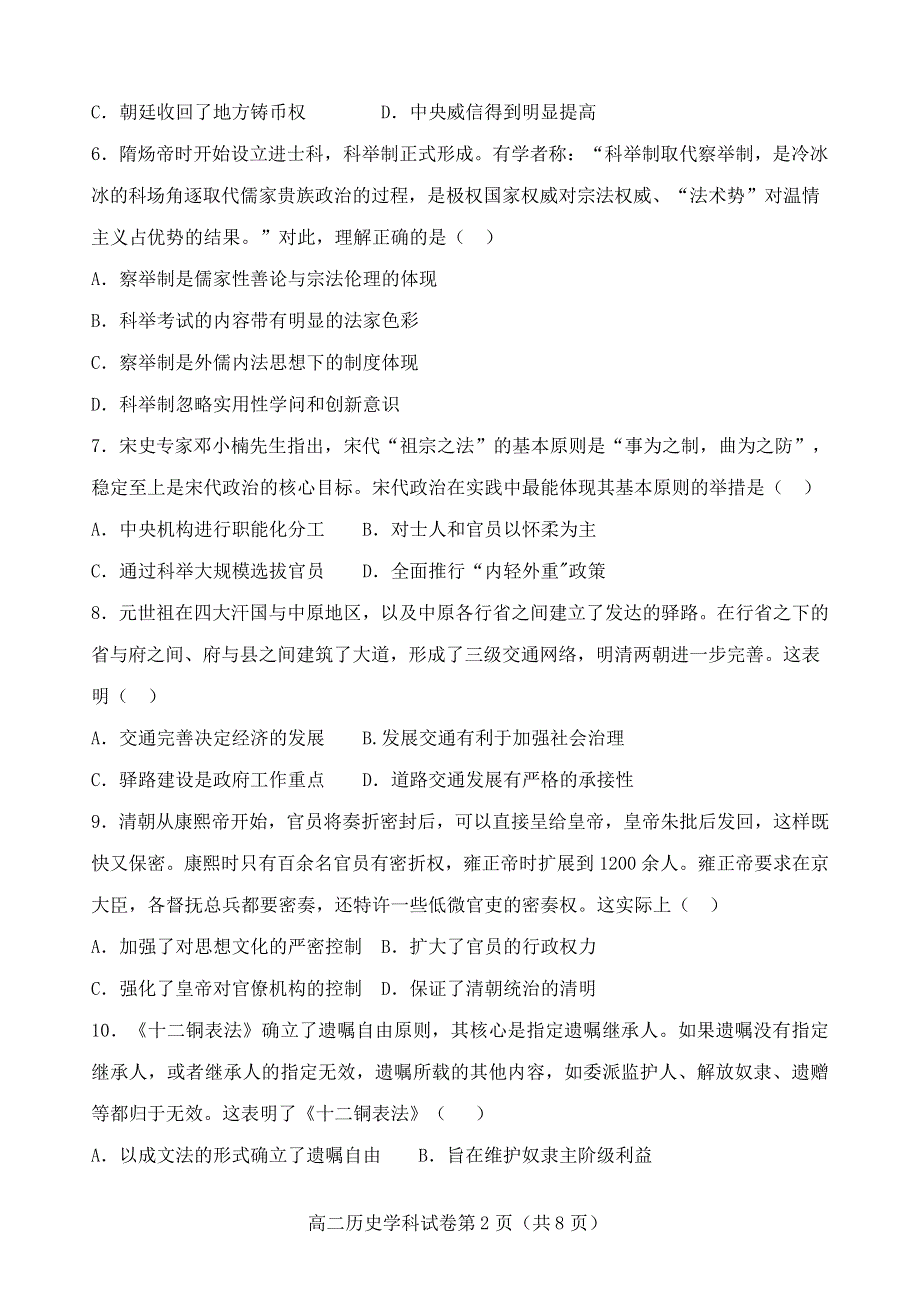 吉林省长春市农安县2020-2021学年高二历史下学期“五育融合”知识竞赛试题.doc_第2页