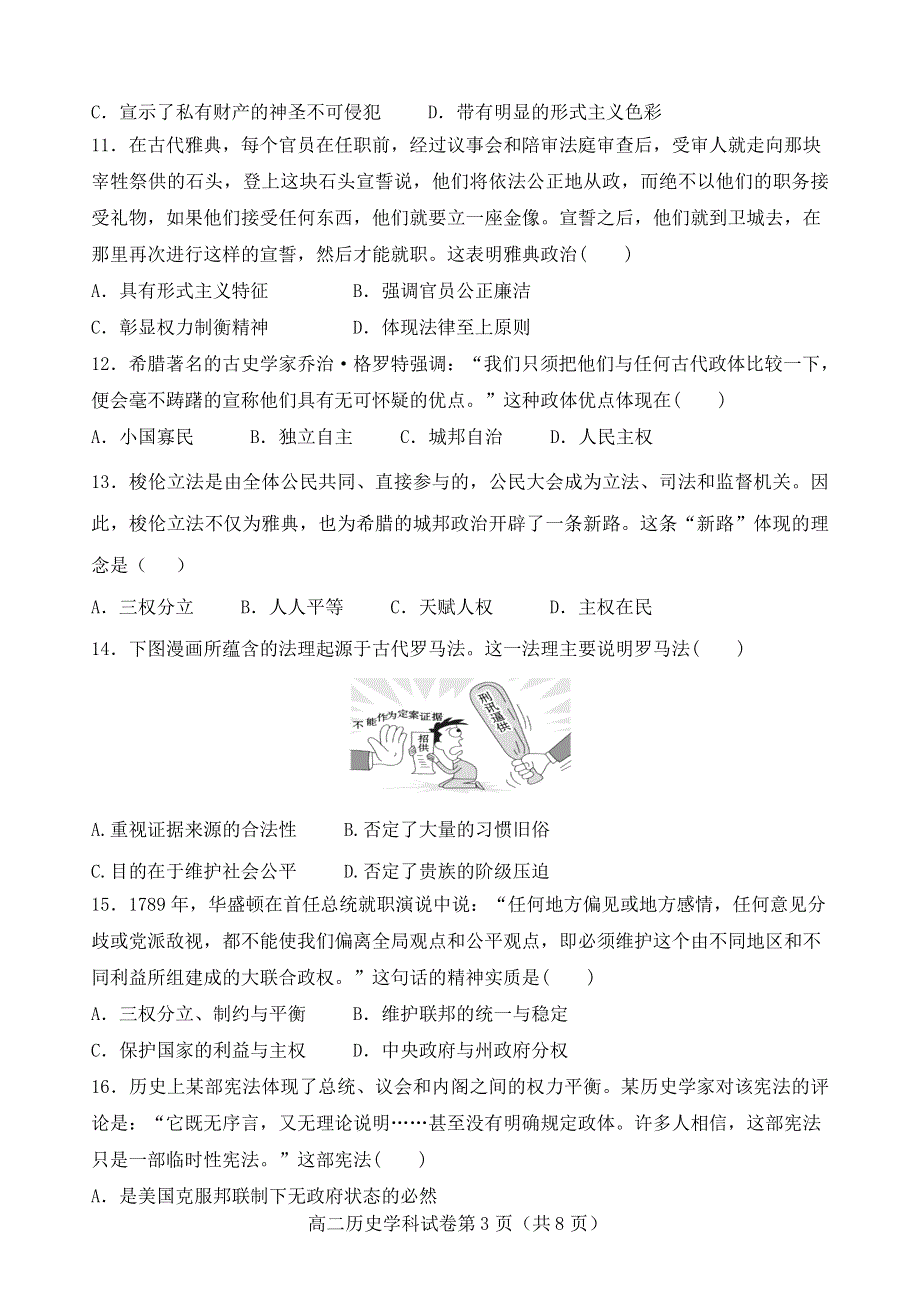 吉林省长春市农安县2020-2021学年高二历史下学期“五育融合”知识竞赛试题.doc_第3页