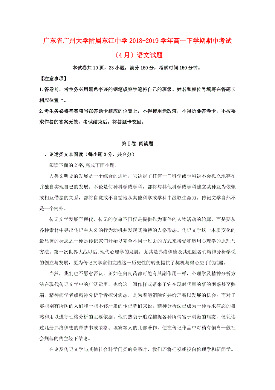 广东省广州大学附属东江中学2018-2019学年高一语文下学期期中考试（4月）试题.doc_第1页