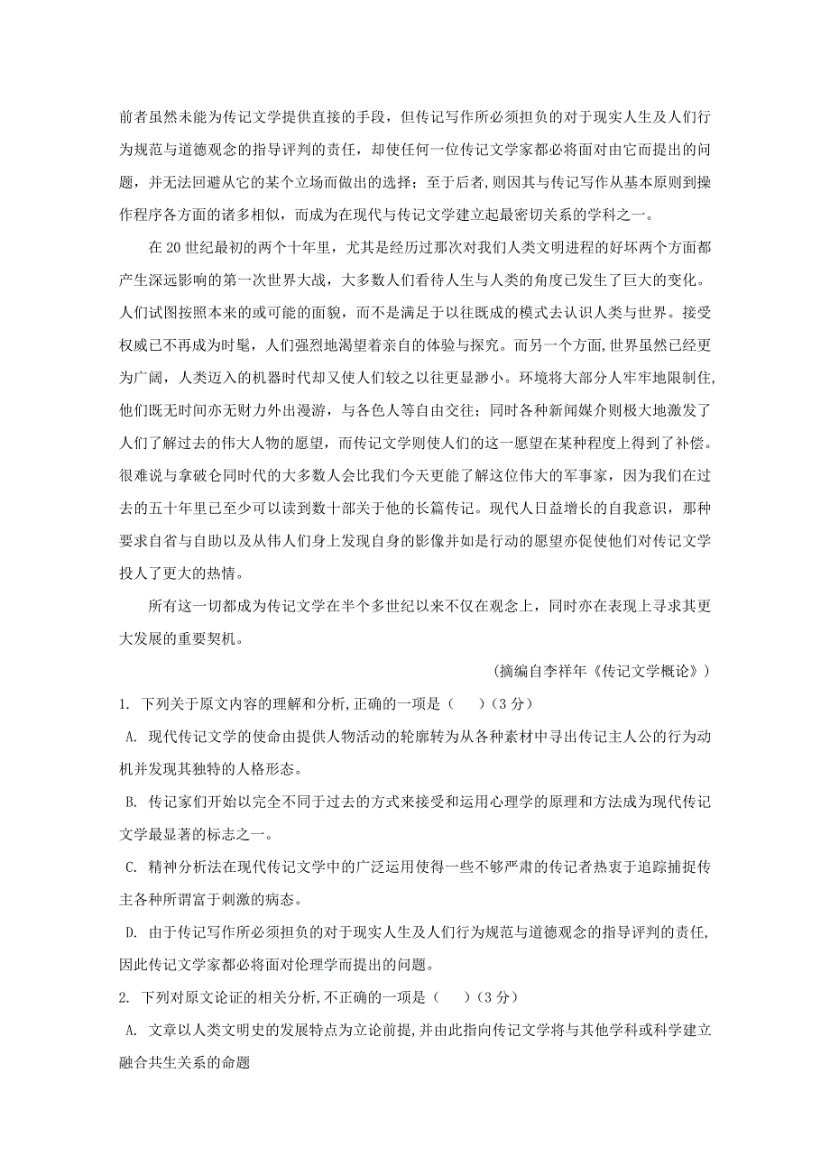 广东省广州大学附属东江中学2018-2019学年高一语文下学期期中考试（4月）试题.doc_第2页